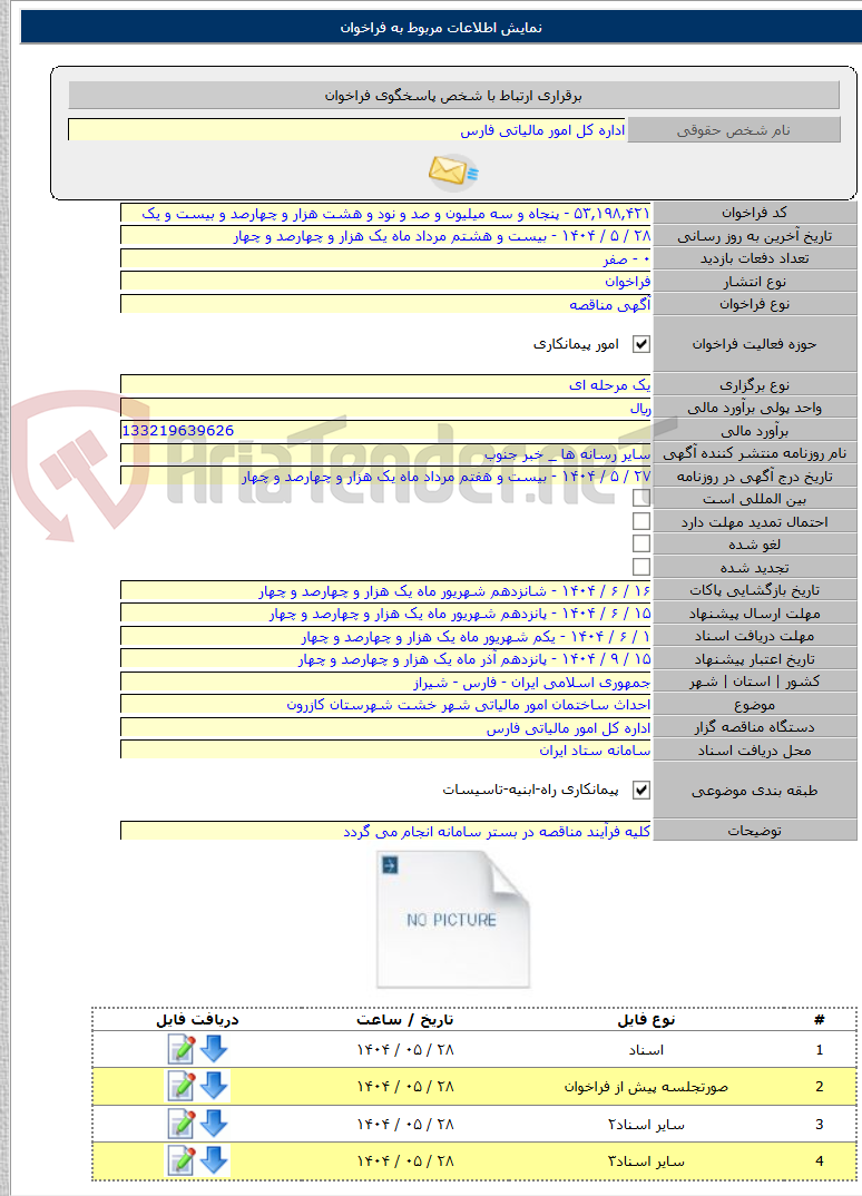 تصویر کوچک آگهی احداث ساختمان امور مالیاتی شهر خشت شهرستان کازرون
