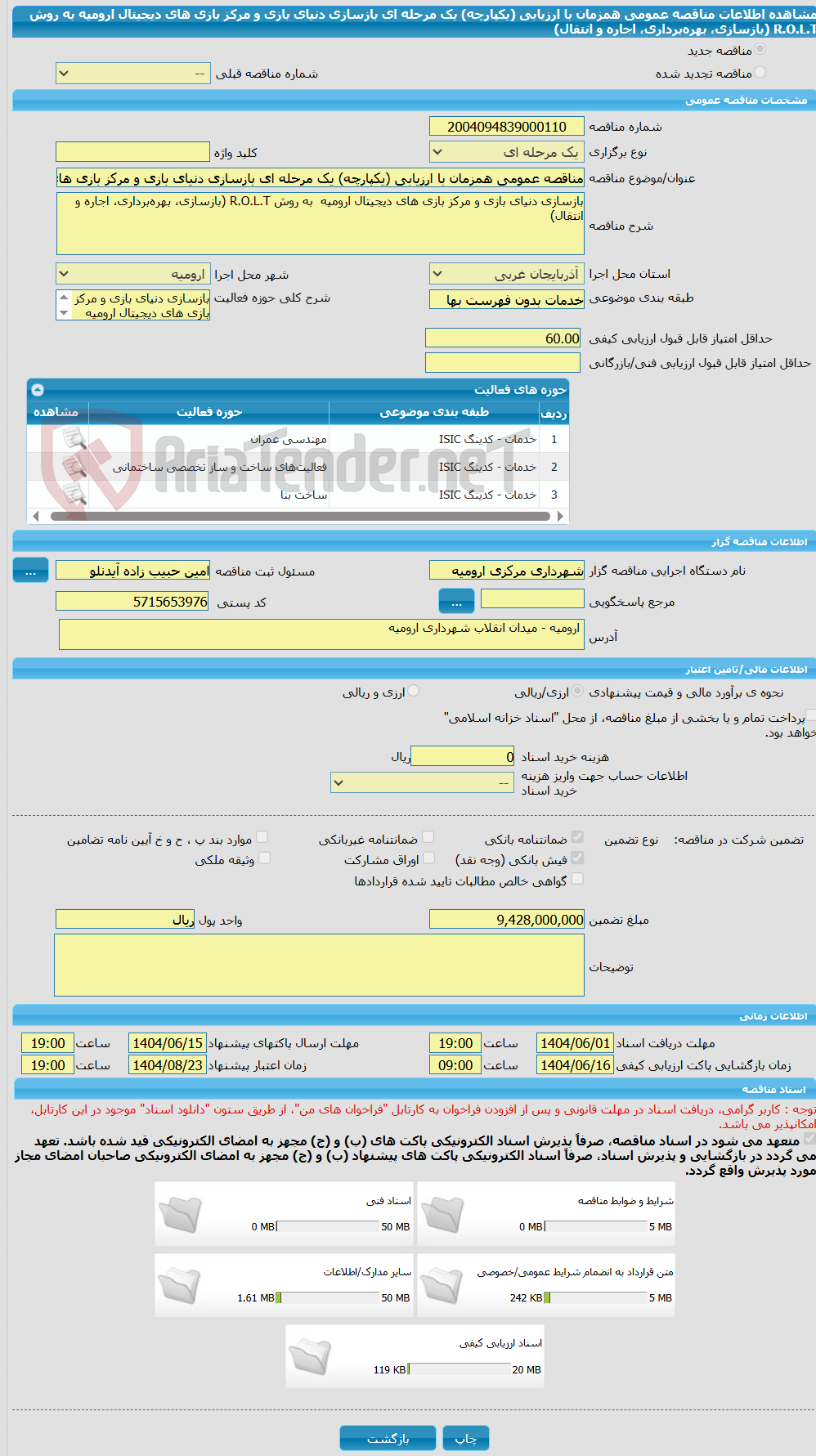 تصویر کوچک آگهی مناقصه عمومی همزمان با ارزیابی (یکپارچه) یک مرحله ای بازسازی دنیای بازی و مرکز بازی های دیجیتال ارومیه  به روش R.O.L.T (بازسازی، بهره‌برداری، اجاره و انتقال)