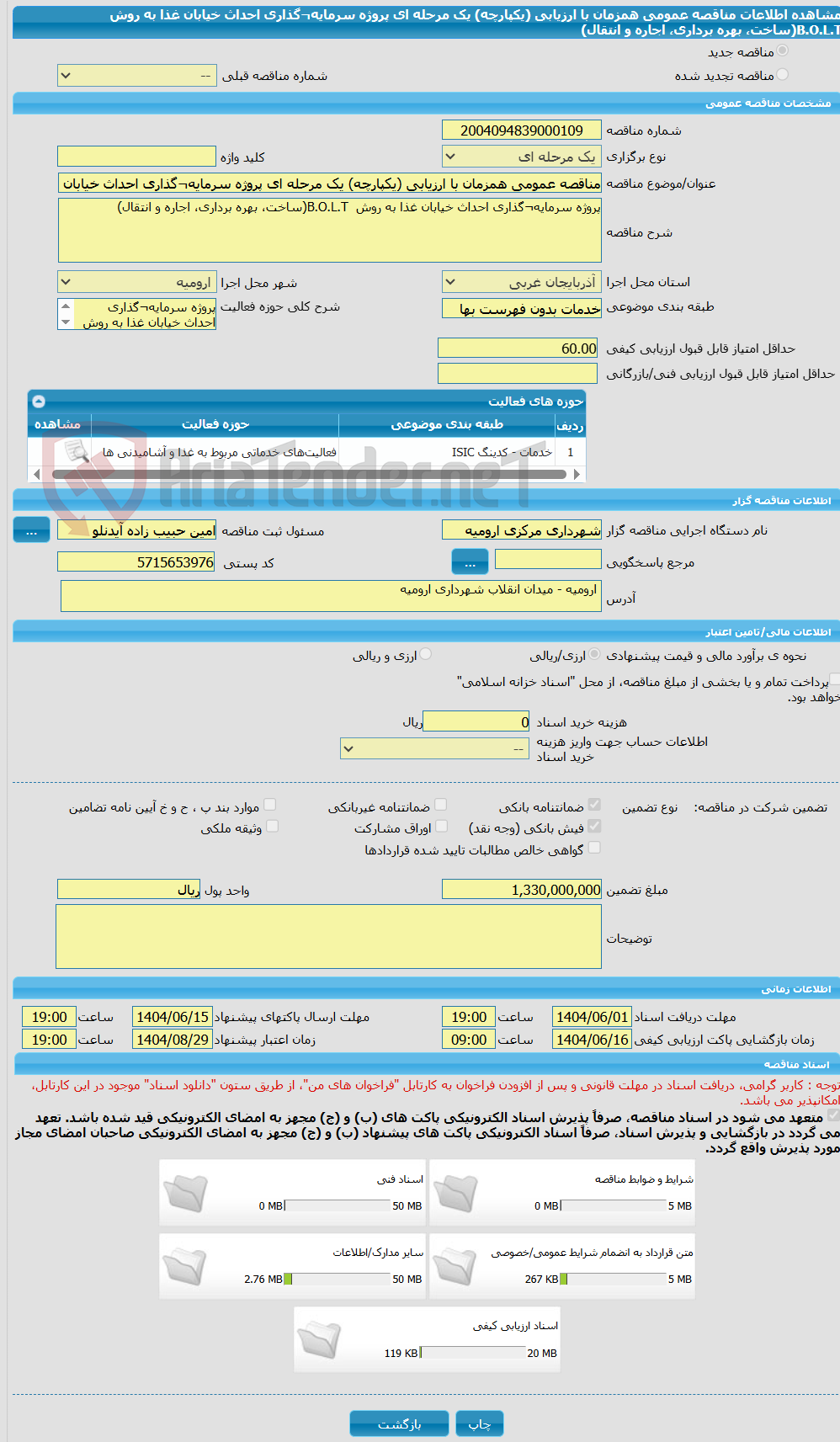 تصویر کوچک آگهی مناقصه عمومی همزمان با ارزیابی (یکپارچه) یک مرحله ای پروژه سرمایه¬گذاری احداث خیابان غذا به روش   B.O.L.T(ساخت، بهره برداری، اجاره و انتقال)