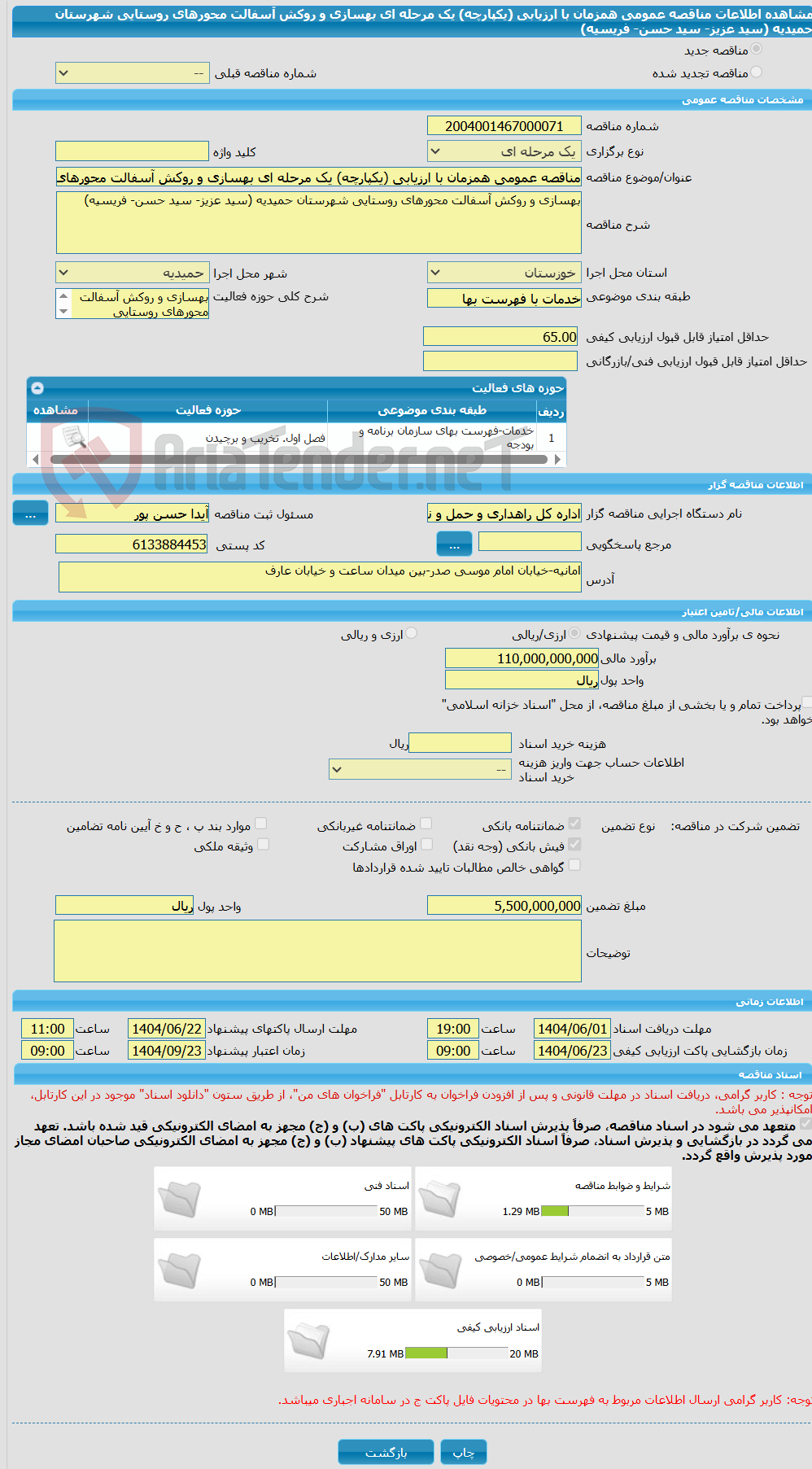 تصویر کوچک آگهی مناقصه عمومی همزمان با ارزیابی (یکپارچه) یک مرحله ای بهسازی و روکش آسفالت محورهای روستایی شهرستان حمیدیه (سید عزیز- سید حسن- فریسیه)