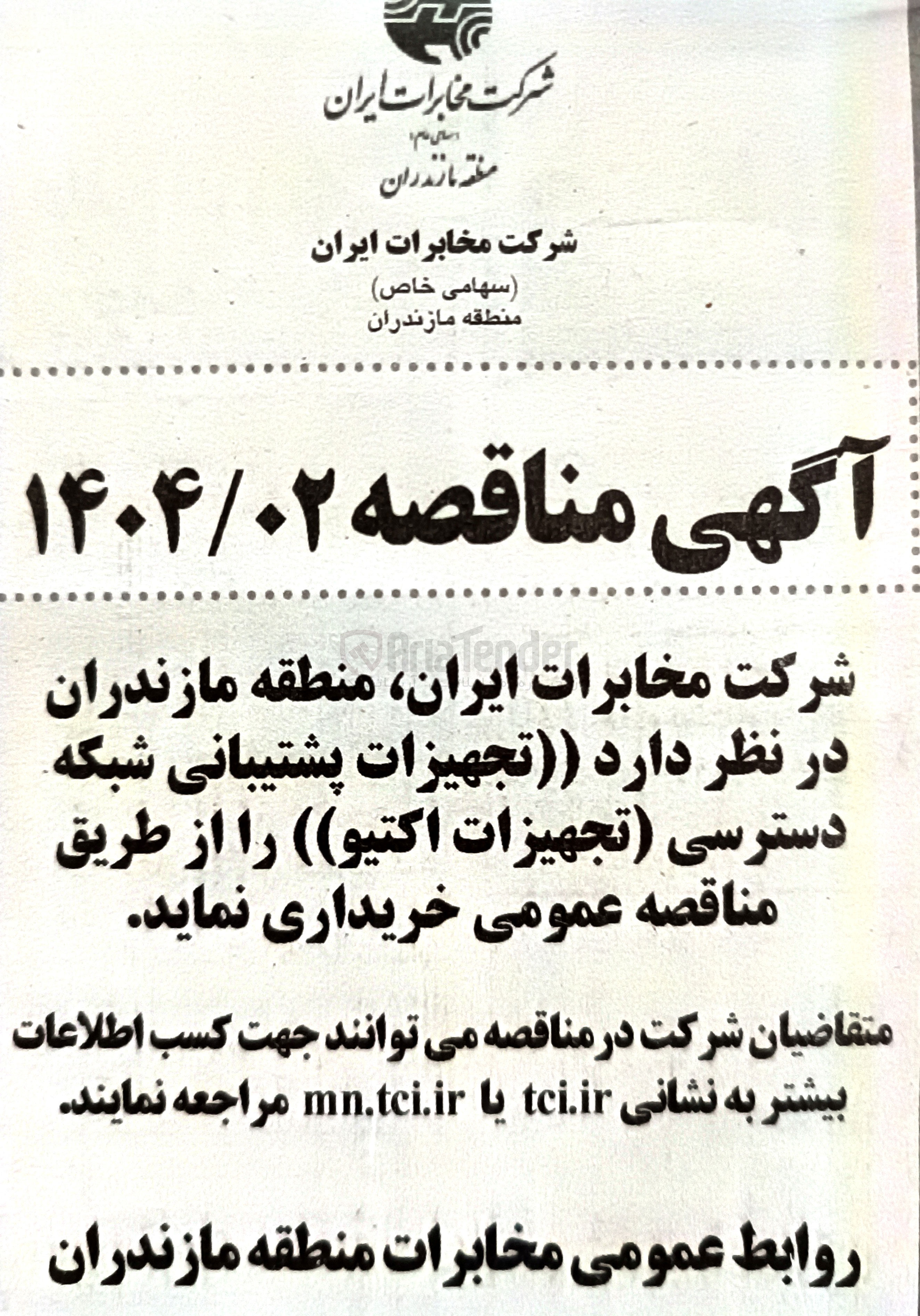 تصویر کوچک آگهی  تجهیزات پشتیبانی شبکه دسترسی تجهیزات اکتیو