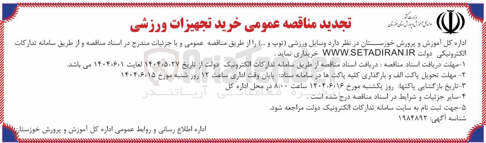 تصویر کوچک آگهی خرید تجهیزات ورزشی 