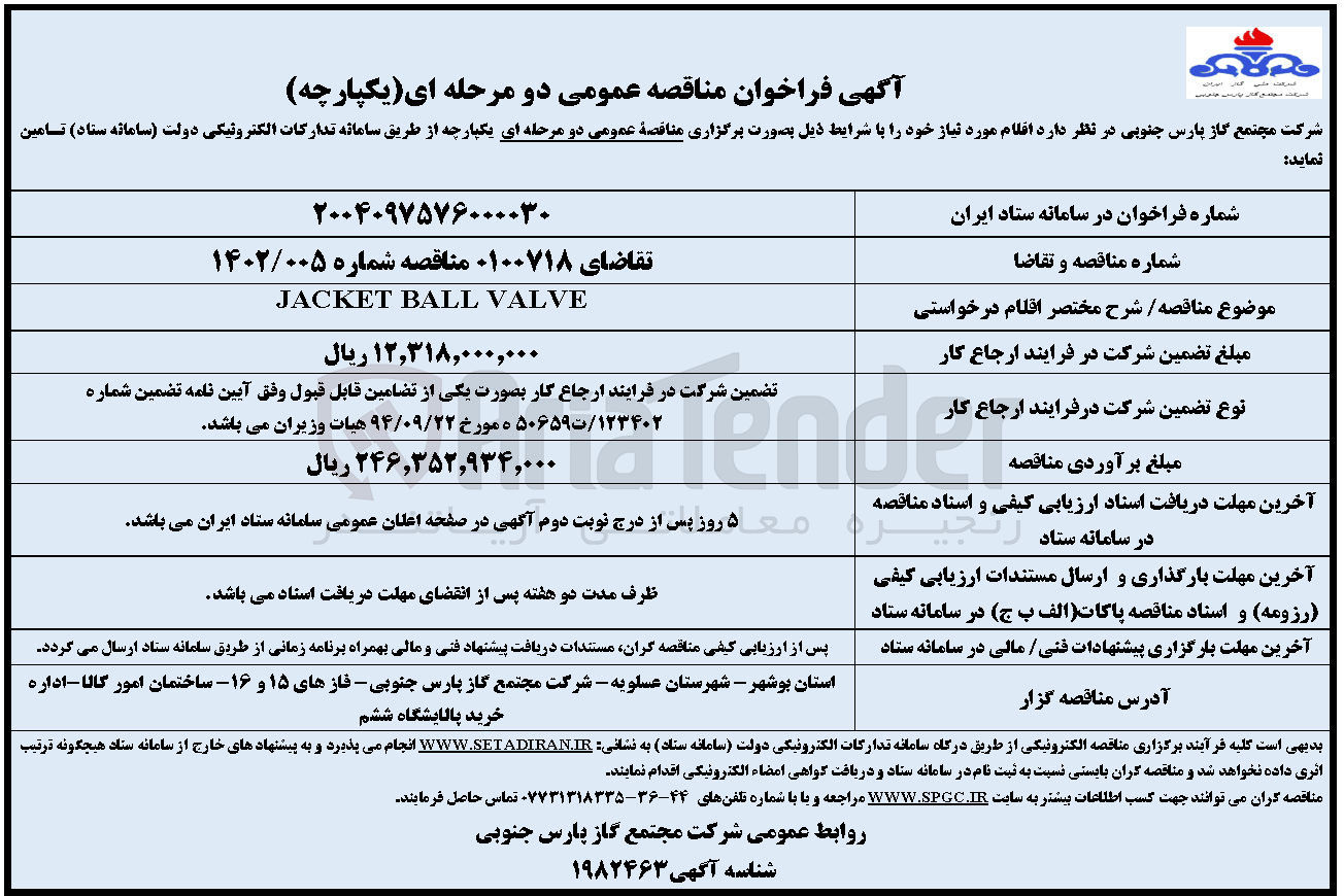 تصویر کوچک آگهی VALVE BALL JACKET