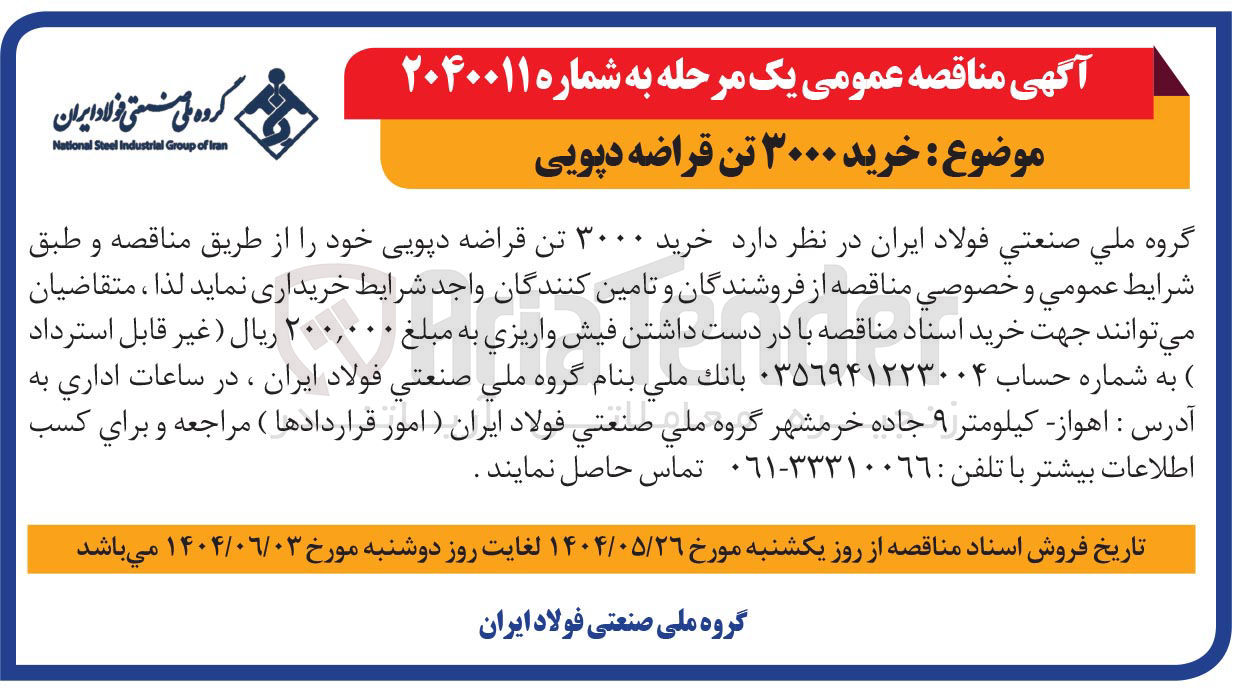 تصویر کوچک آگهی خرید ۳۰۰۰ تن قراضه دپویی