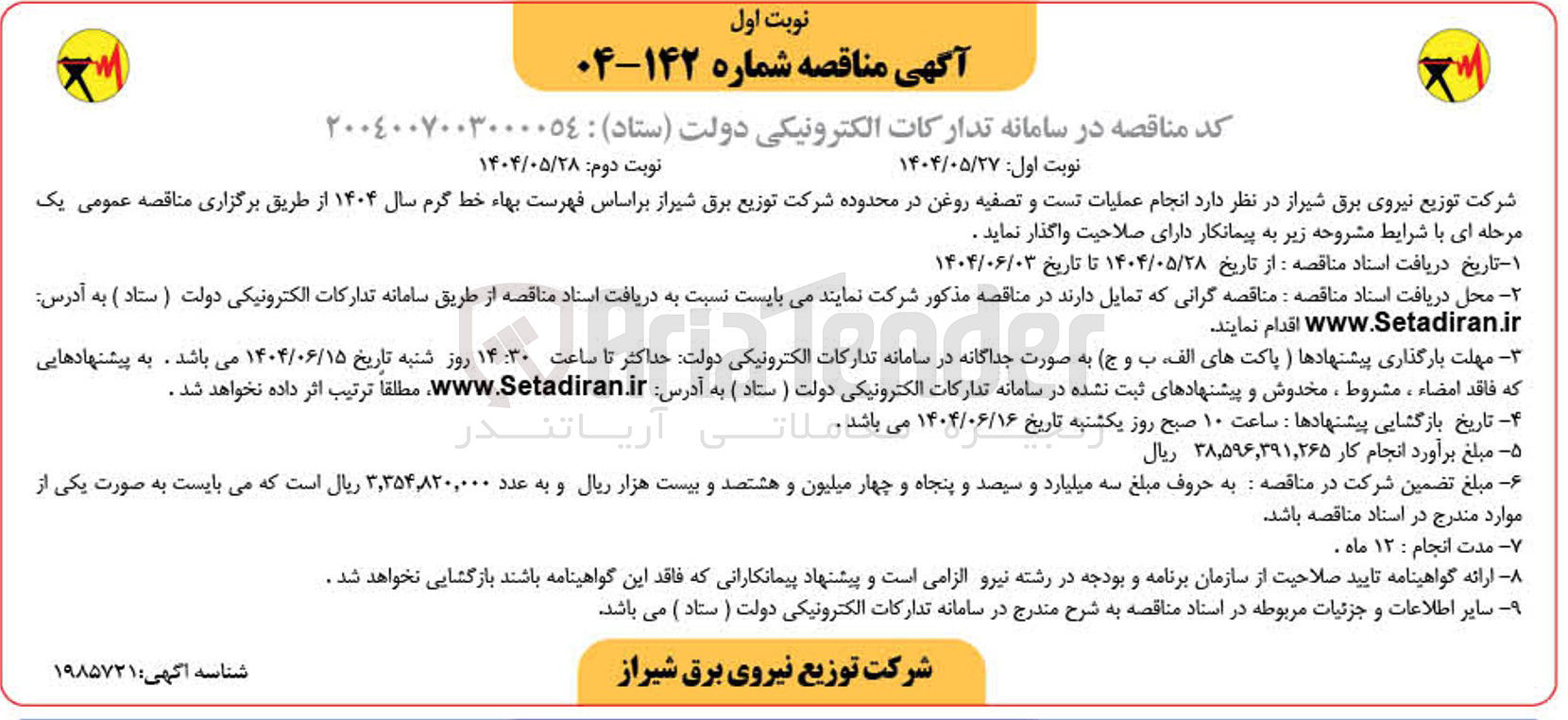 تصویر کوچک آگهی عملیات تست و تصفیه روغن