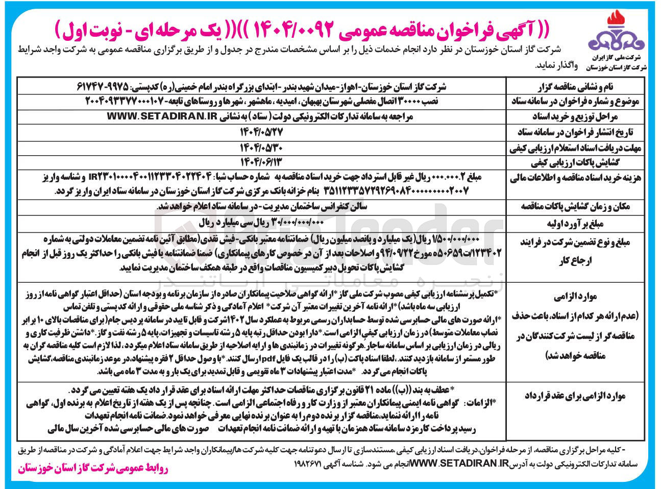 تصویر کوچک آگهی نصب ۳۰۰۰۰ اتصال مفصلی