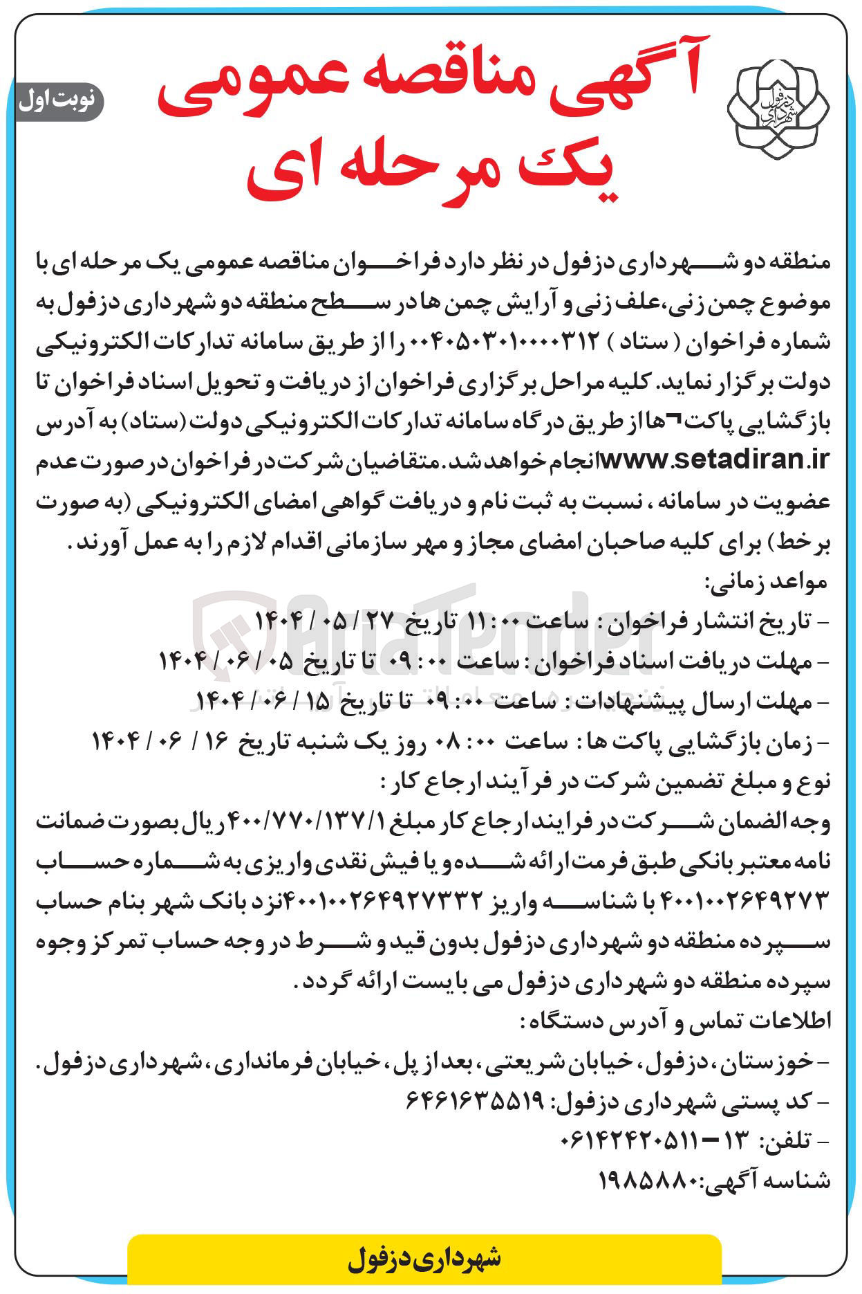 تصویر کوچک آگهی چمن زنی علف زنی و آرایش چمن ها