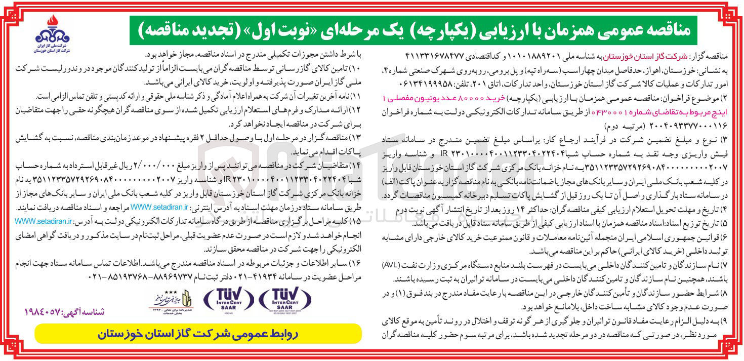 تصویر کوچک آگهی خرید ۸۰۰۰۰ عدد یونیون مفصلی