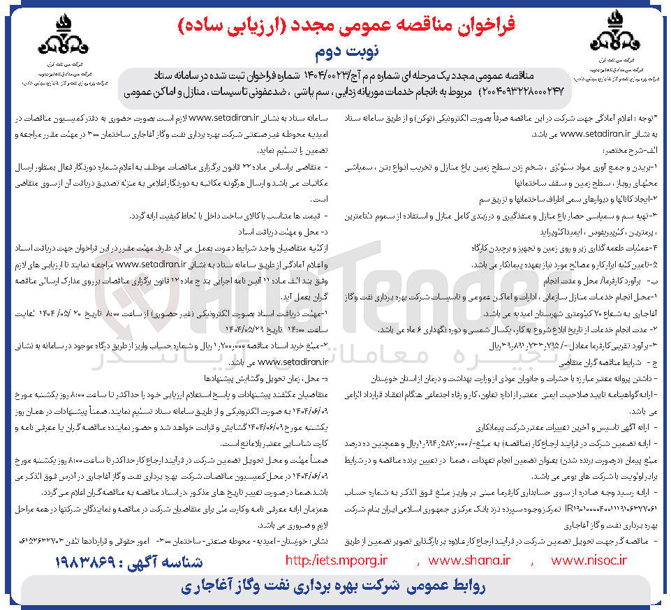 تصویر کوچک آگهی انجام خدمات موریانه زدایی ، سم پاشی ، ضد عفونی تاسیسات ، منازل و اماکن عمومی