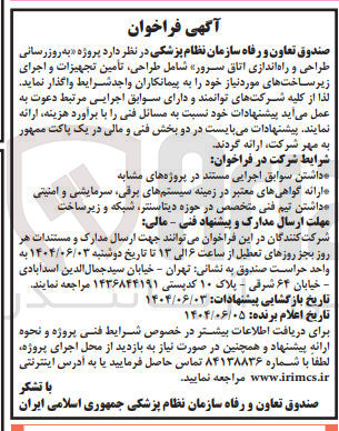 تصویر کوچک آگهی به روز رسانی طراحی رو ساخت و راهاندازی اتاق سرور 