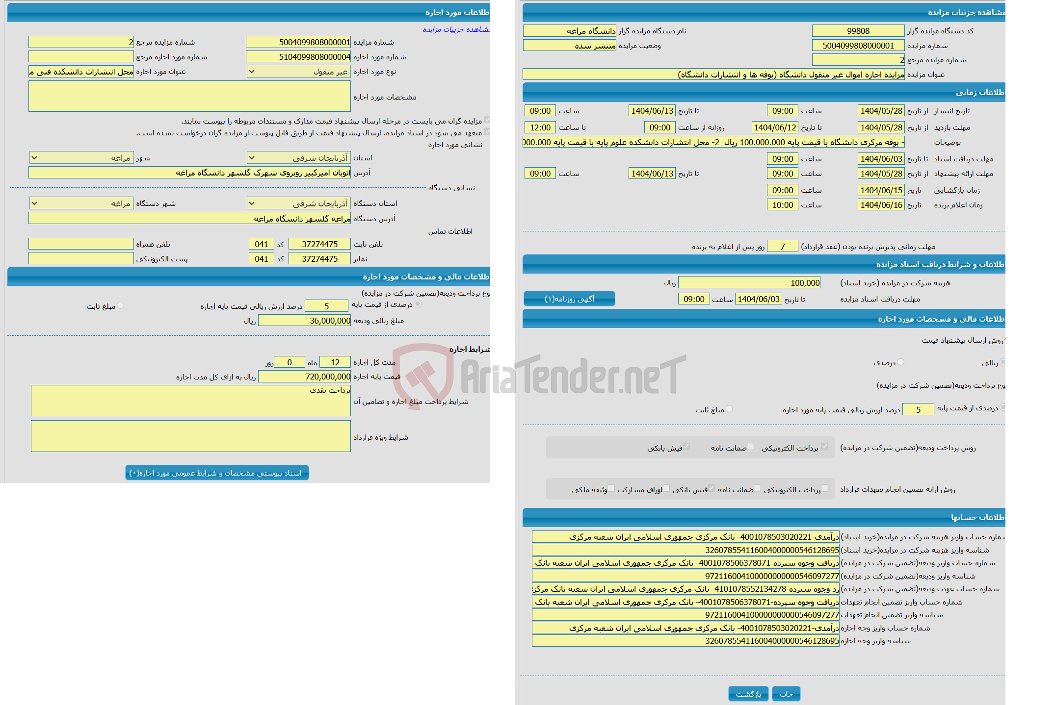 تصویر کوچک آگهی مزایده اجاره اموال غیر منقول دانشگاه (بوفه ها و انتشارات دانشگاه)