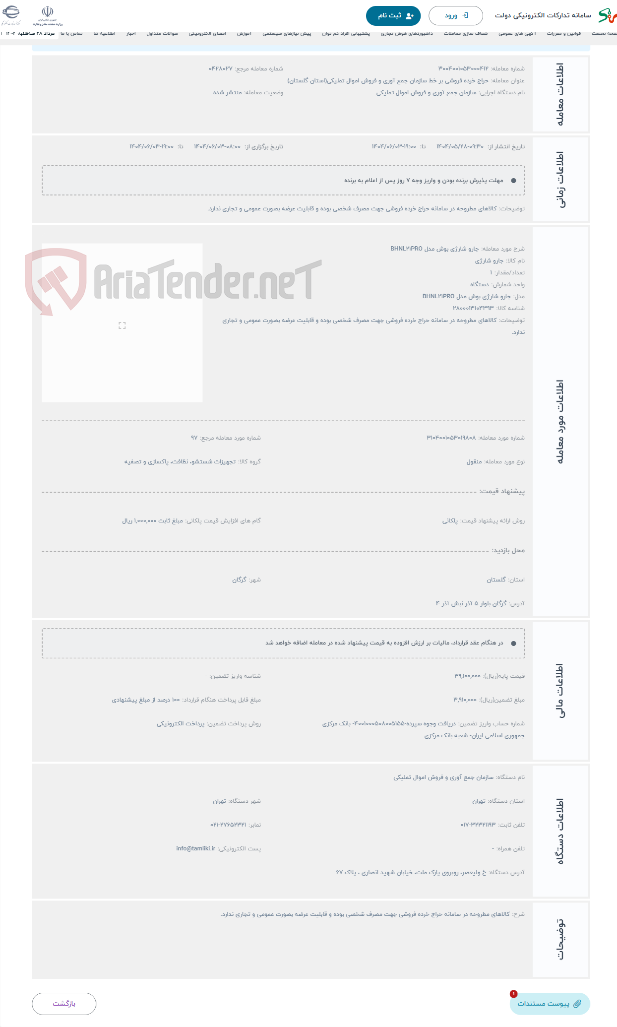تصویر کوچک آگهی حراج جارو شارژی بوش مدل BHNL21PRO