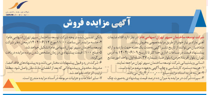 تصویر کوچک آگهی فروش اقلام ضایعات آهنی