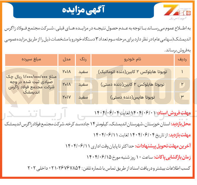 تصویر کوچک آگهی فروش تعداد ۳ دستگاه خودرو : تویوتا هایلوکس ۲ کابین دنده اتوماتیک - تویوتا هایلوکس ۲ کابین دنده دستی - تویوتا هایس دنده دستی