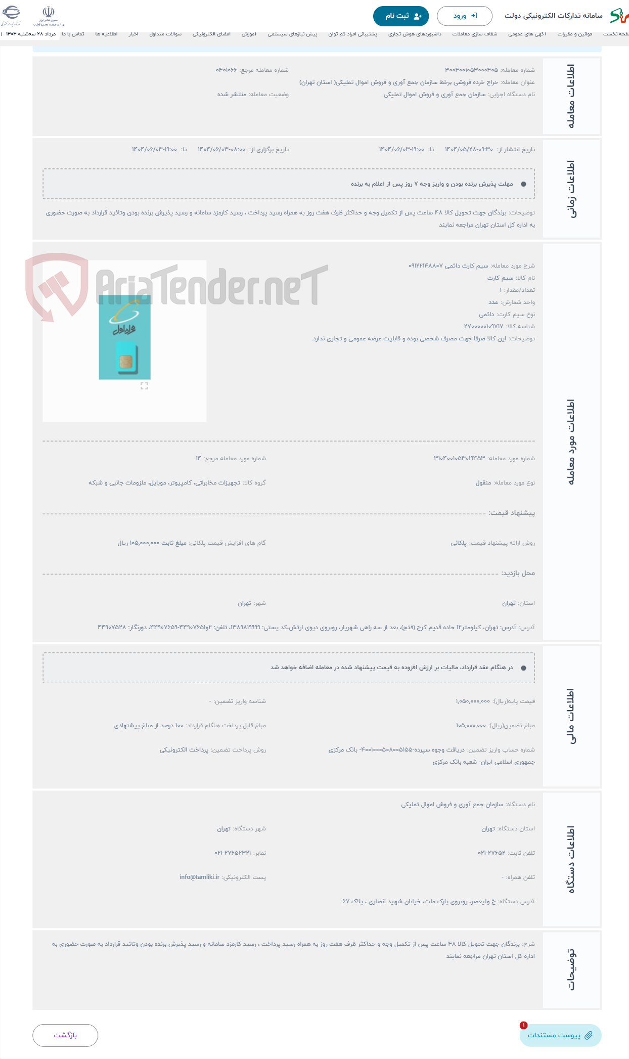 تصویر کوچک آگهی حراج سیم کارت دائمی 09122148807