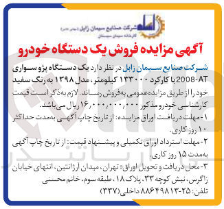 تصویر کوچک آگهی یک دستگاه پژو سواری AT - 2008 با کارکرد ۱۳۳۰۰۰ کیلومتر مدل ۱۳۹۸ به رنگ سفید