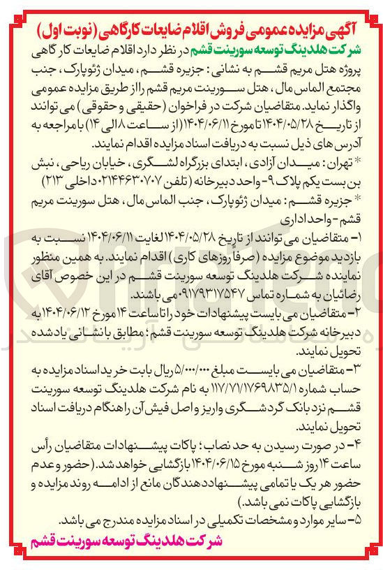 تصویر کوچک آگهی فروش اقلام ضایعات کارگاهی