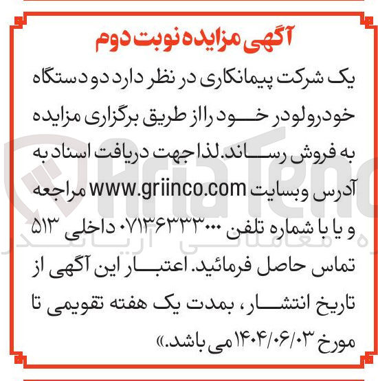 تصویر کوچک آگهی  دو دستگاه خودرو لودر 