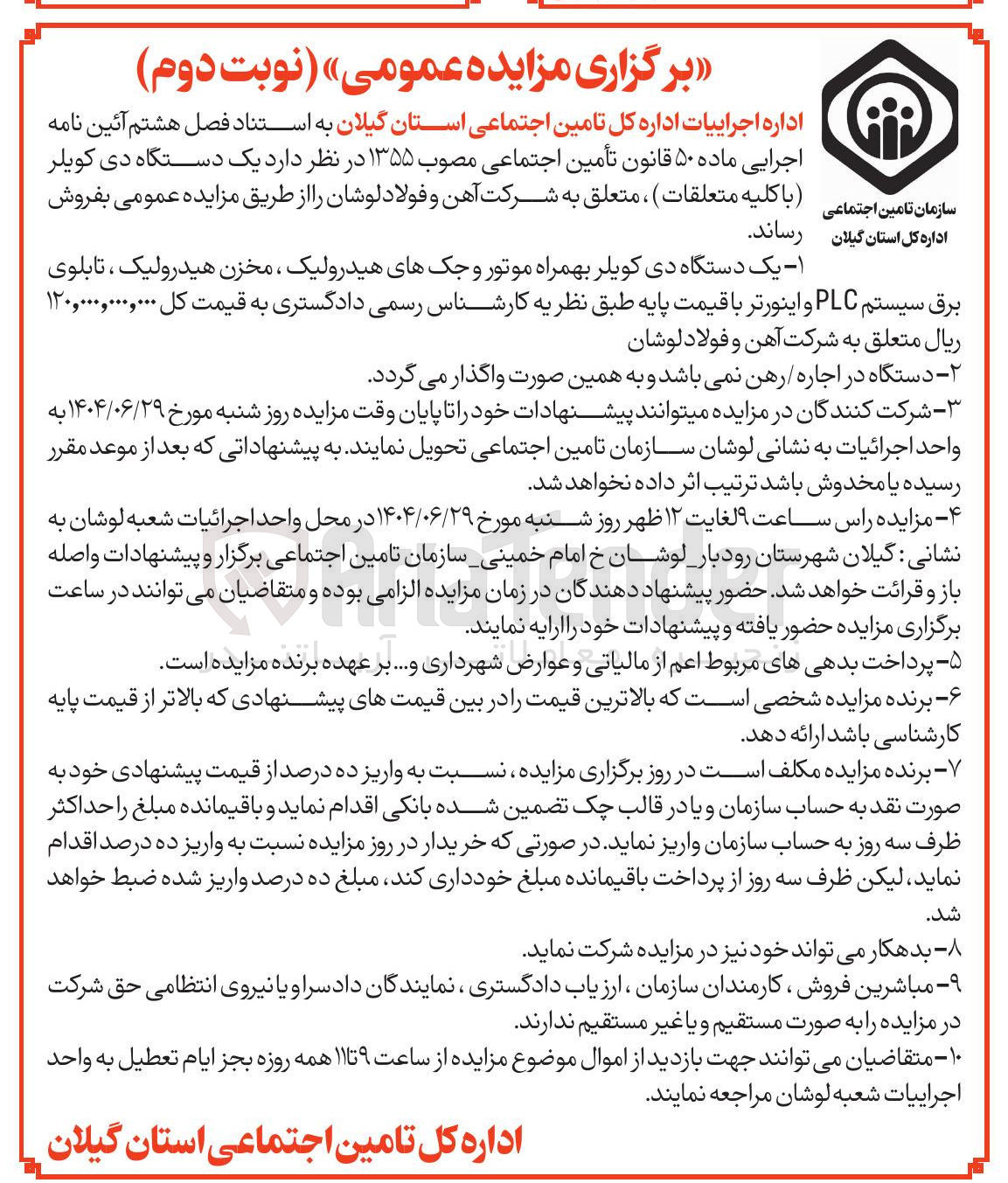 تصویر کوچک آگهی یک دستگاه دی کویلر بهمراه موتور و جک های هیدرولیک ، مخزن هیدرولیک ، تابلوی برق سیستم PLC و اینورتر ب