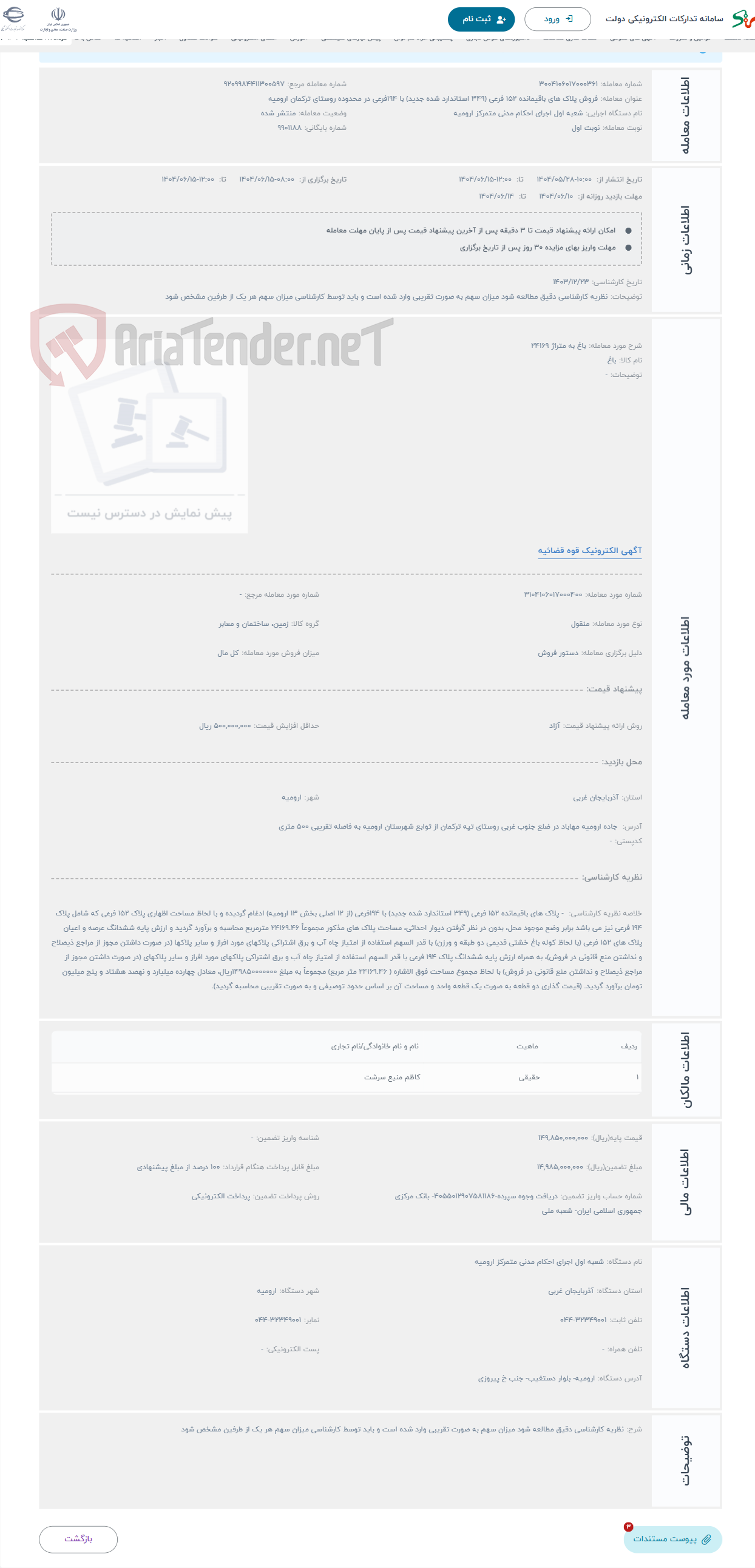 تصویر کوچک آگهی حراج باغ به متراژ 24169