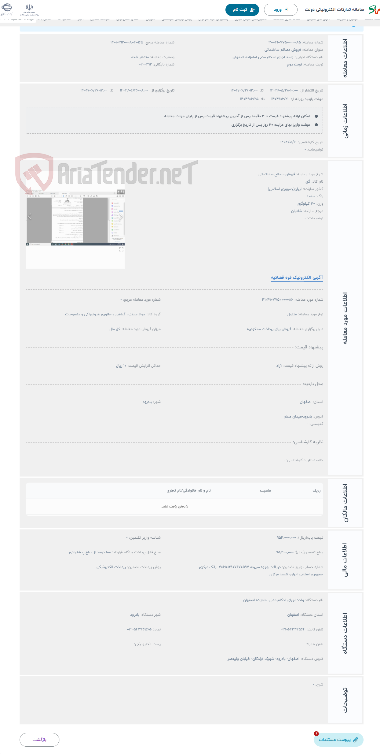 تصویر کوچک آگهی حراج فروش مصالح ساختمانی