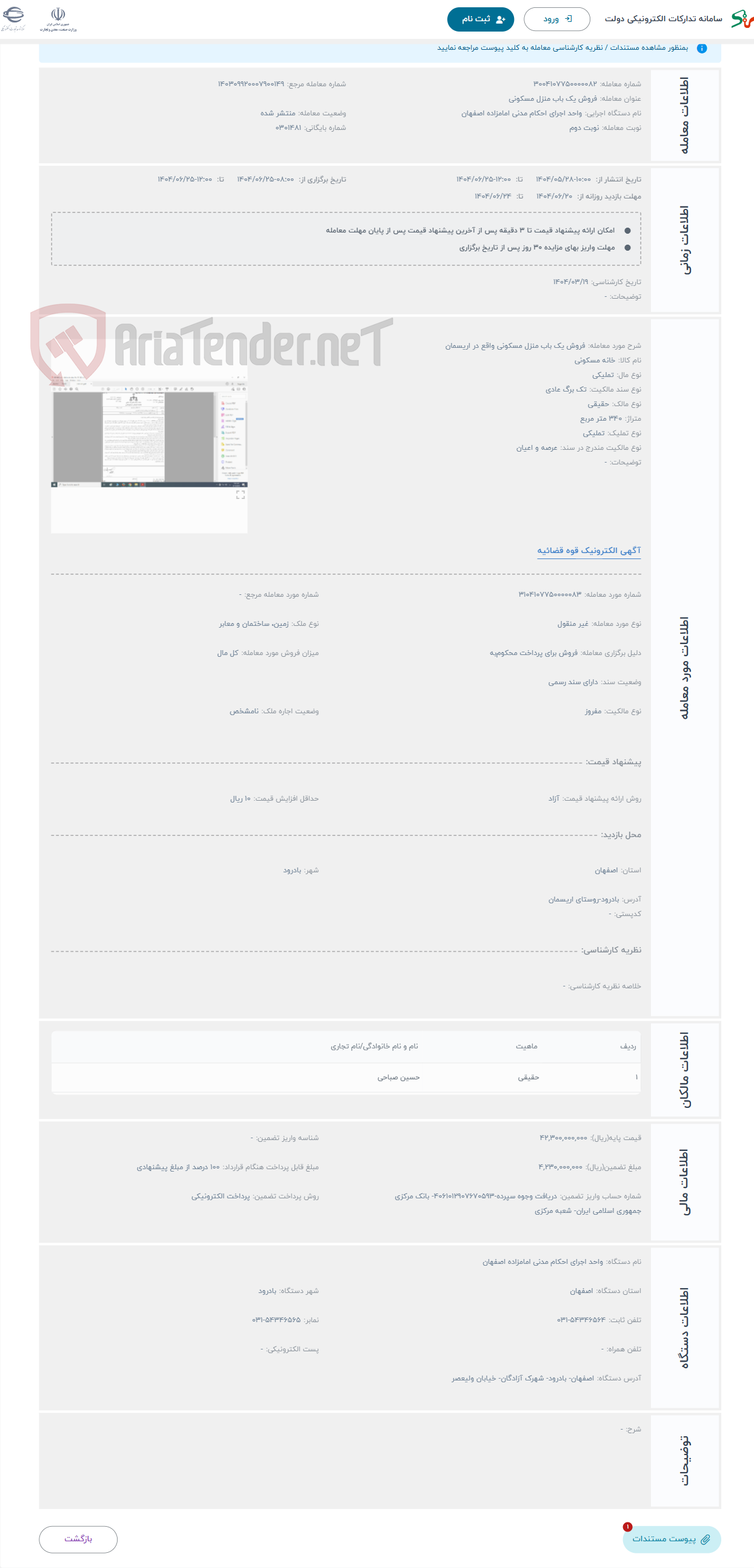 تصویر کوچک آگهی حراج فروش یک باب منزل مسکونی واقع در اریسمان