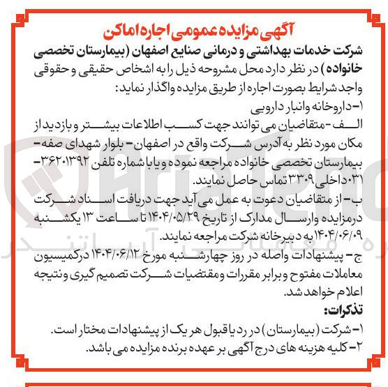 تصویر کوچک آگهی اجاره داروخانه و انبار دارویی