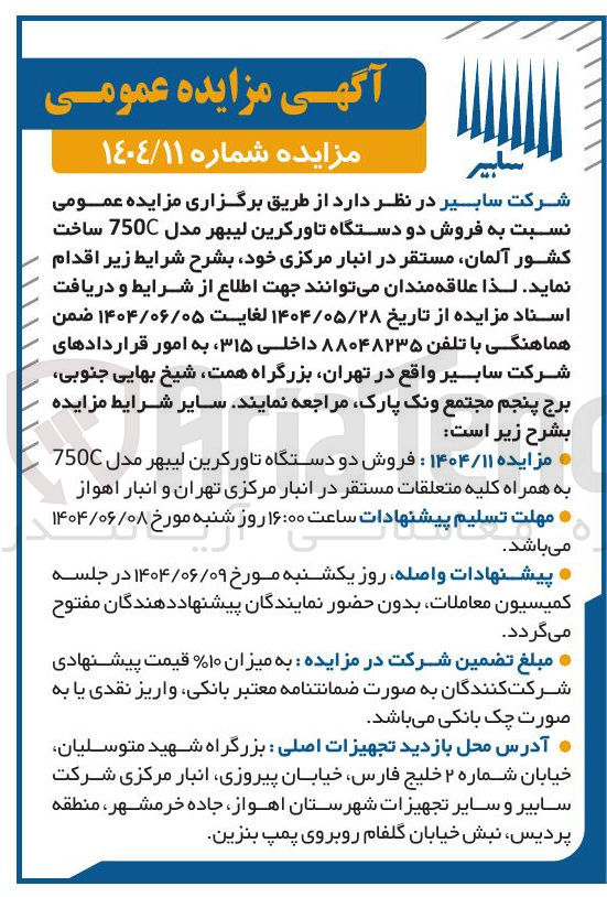 تصویر کوچک آگهی  فروش دو دستگاه تاورکرین لیبهر مدل 750C 