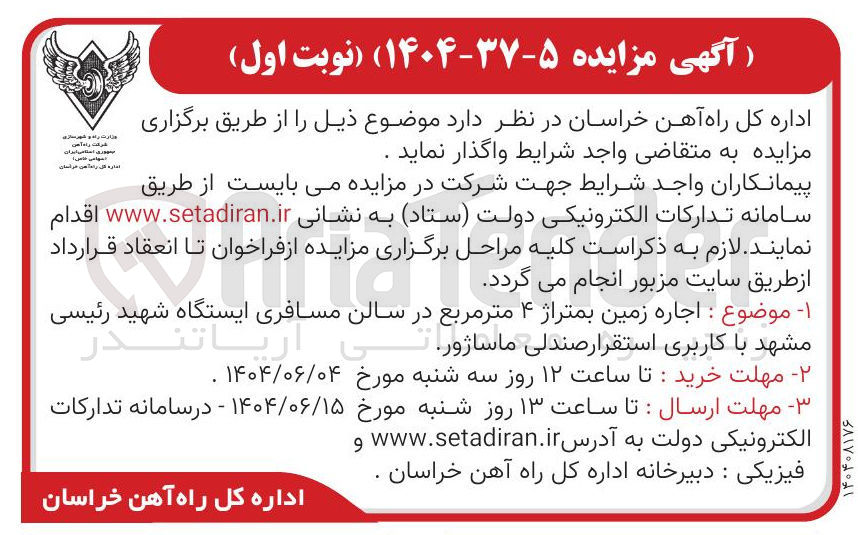 تصویر کوچک آگهی اجاره زمین بمتراژ ۴ متر مربع