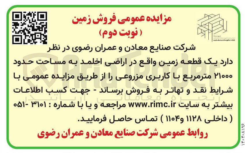 تصویر کوچک آگهی  یک قطعه زمین 