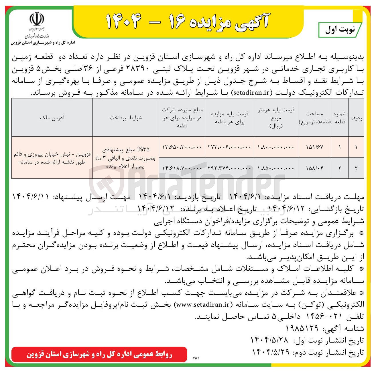 تصویر کوچک آگهی فروش تعداد دو قطعه زمین با کاربری تجاری خدماتی تحت پلاک ثبتی ۲۸۳۹۰ فرعی از ۳۶ اصلی 