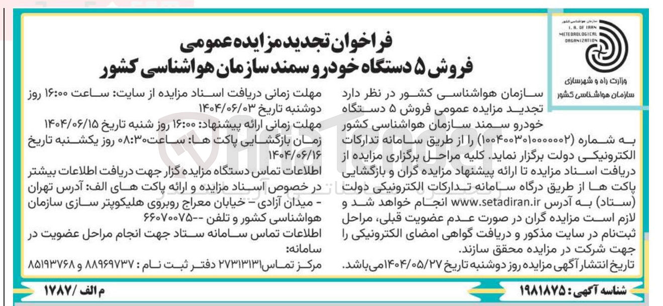 تصویر کوچک آگهی فروش ۵ دستگاه خودرو سمند