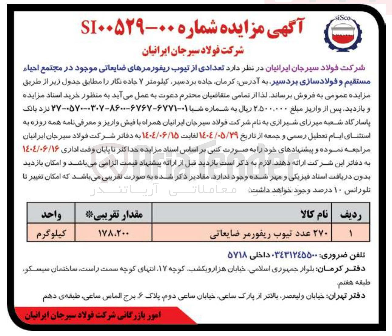 تصویر کوچک آگهی ۲۷۰ عدد تیوب ریفورمر ضایعاتی