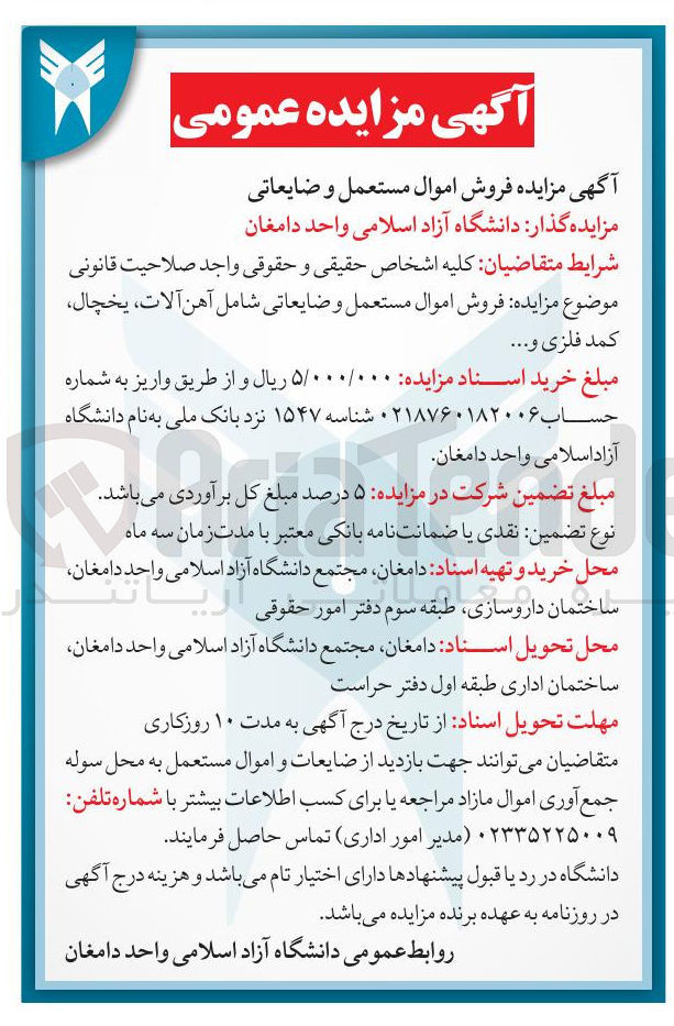 تصویر کوچک آگهی فروش اموال مستعمل و ضایعاتی شامل آهن آلات ، یخچال 
کمد فلزی و .....