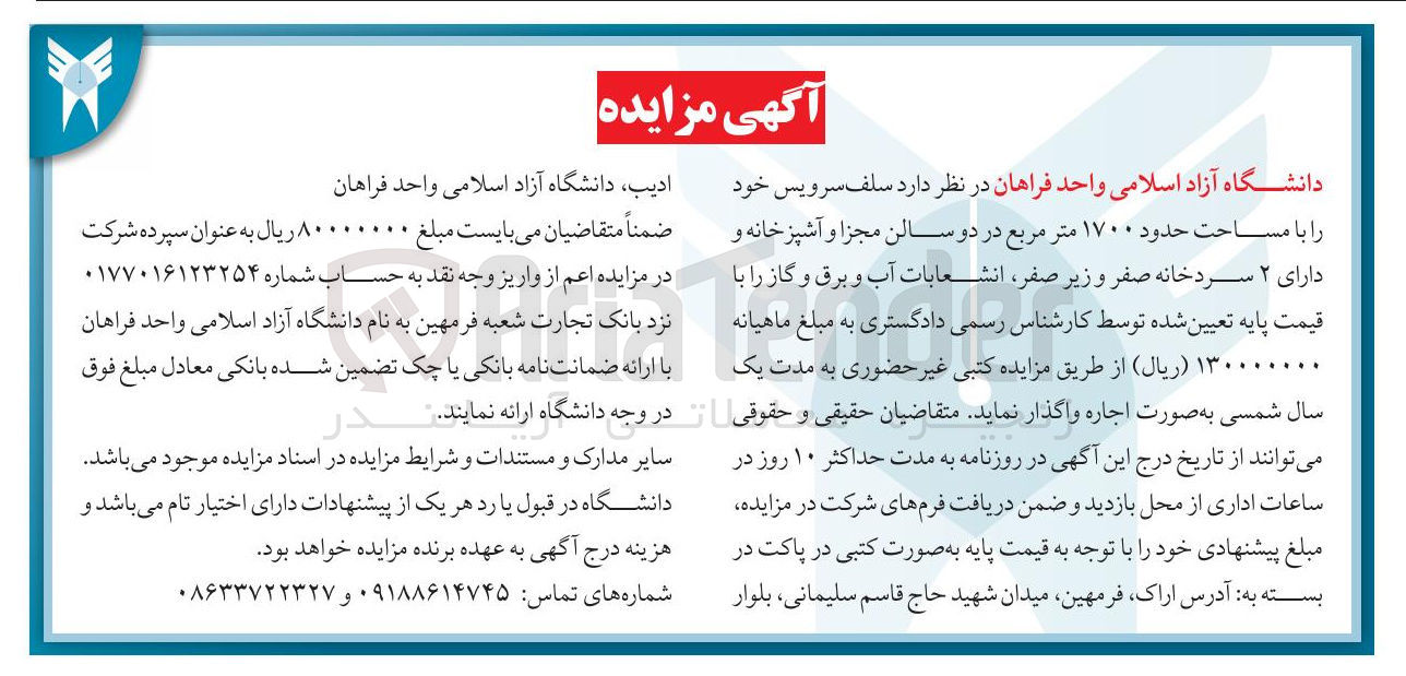 تصویر کوچک آگهی اجاره سلف سرویس خود با مساحت حدود ۱۷۰۰ متر مربع در دو سالن مجزا و آشپزخانه و دارای ۲ سردخانه صفر و زیر صفر