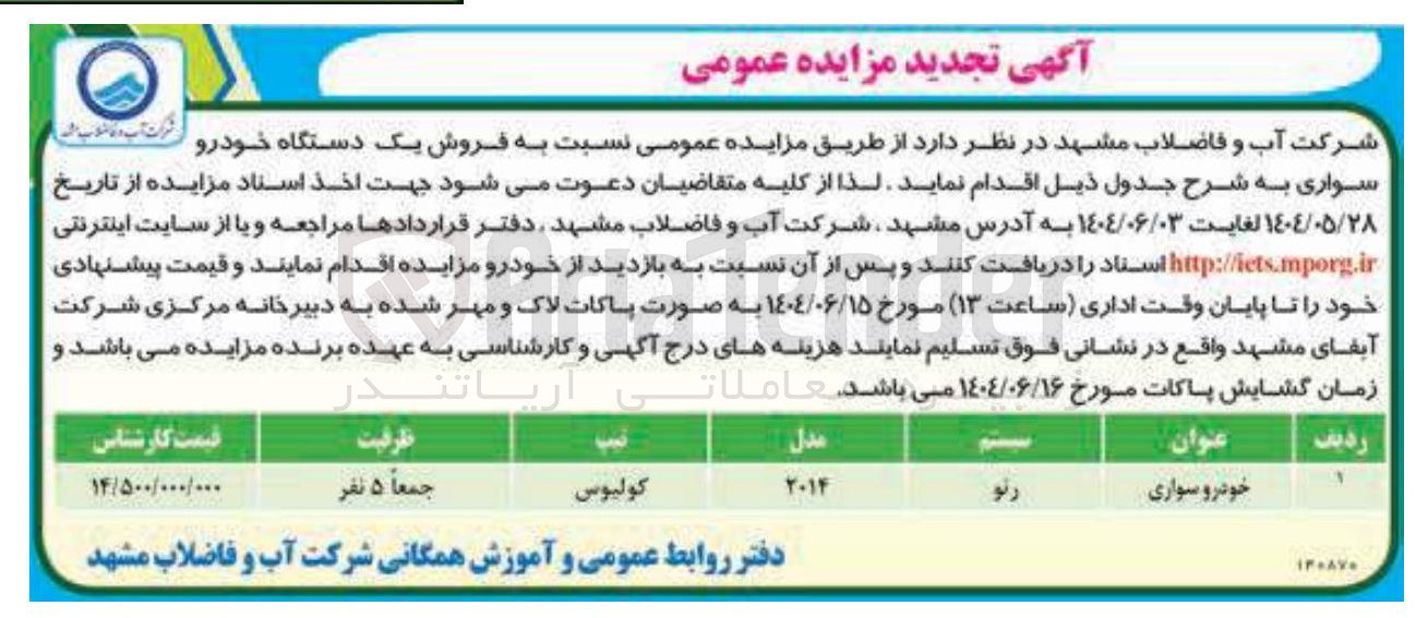 تصویر کوچک آگهی  فروش یک دستگاه خودرو سواری رنو مدل 2014