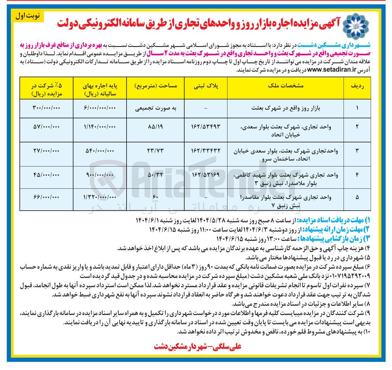 تصویر کوچک آگهی اجاره بازار روز و واحدهای تجاری در 5 ردیف