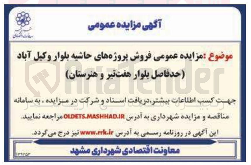 تصویر کوچک آگهی فروش پروژه های حاشیه بلوار