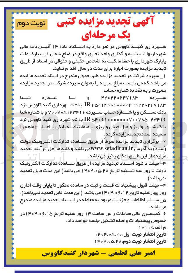 تصویر کوچک آگهی  واگذاری واحد تجاری