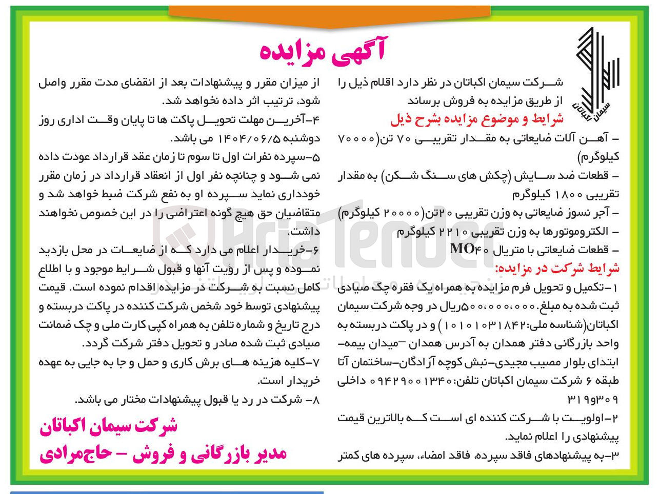 تصویر کوچک آگهی فروش قطعات ضد سایش چکشهای سنگ شکن به مقدار تقریبی ۱۸۰۰ کیلوگرم - آجر نسوز ضایعاتی به وزن تقریبی ۲۰ تن ۲۰۰۰۰ کیلوگرم - الکتروموتورها به وزن تقریبی ۲۲۱۰ کیلوگرم - قطعات ضایعاتی با متریال MO۴۰ - آهن آلات ضایعاتی به مقدار تقریبی ۷۰ تن (۷۰۰۰۰ کیلوگرم )