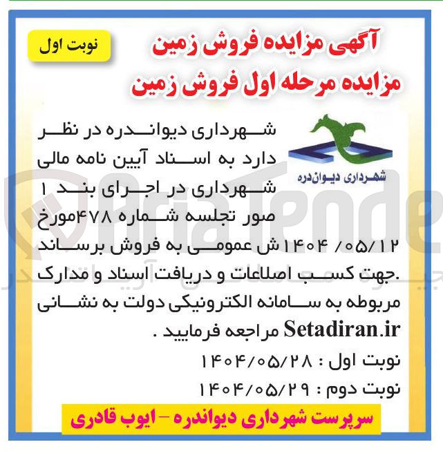 تصویر کوچک آگهی فروش زمین 