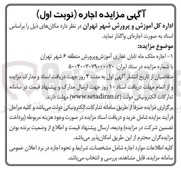 تصویر کوچک آگهی اجاره ملک