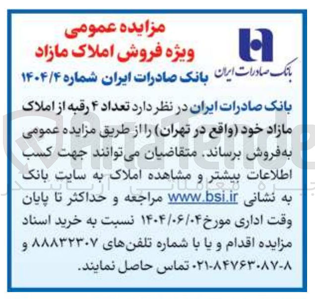 تصویر کوچک آگهی تعداد ۴ رقبه از املاک مازاد 