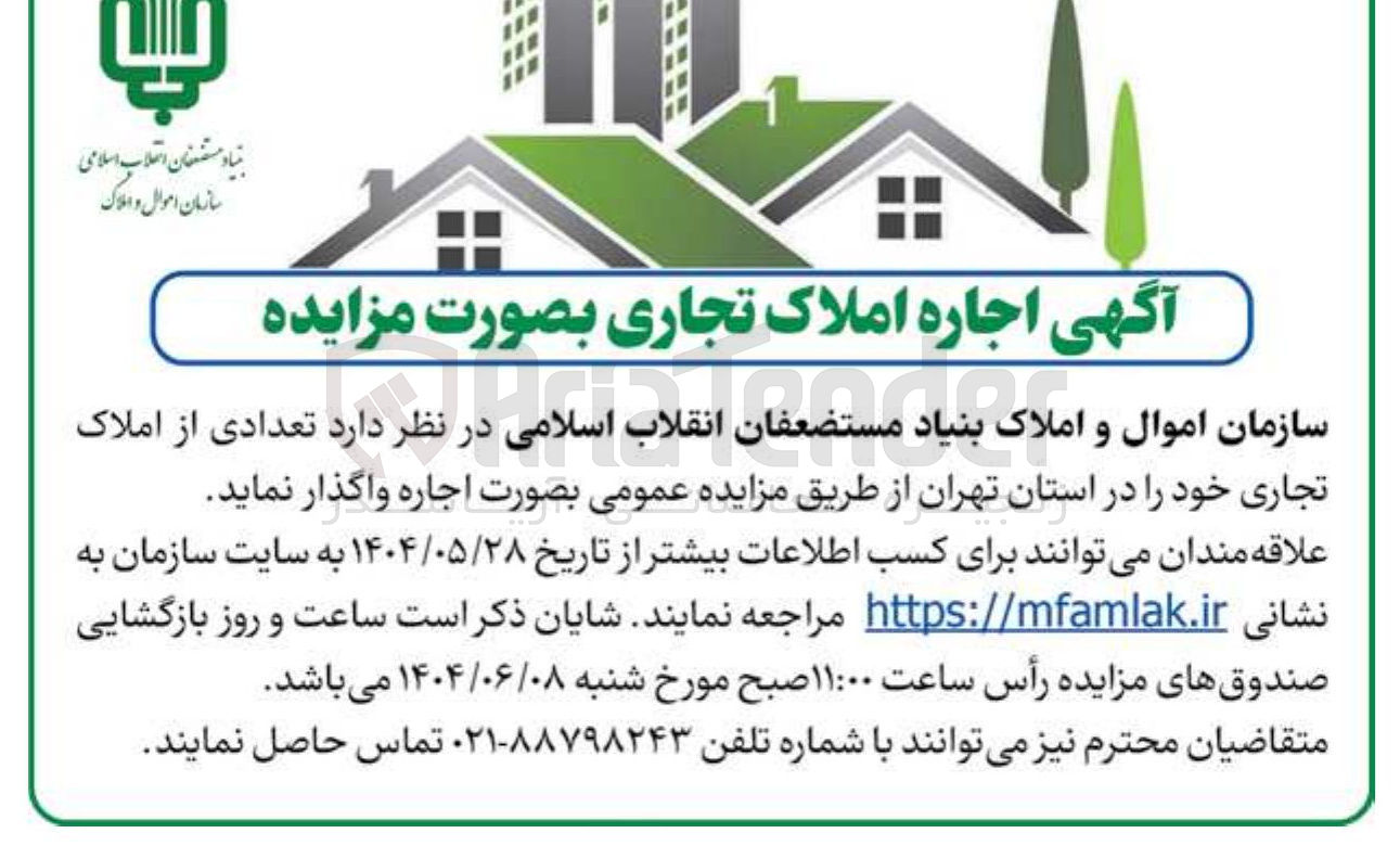 تصویر کوچک آگهی آگهی اجاره املاک تجاری