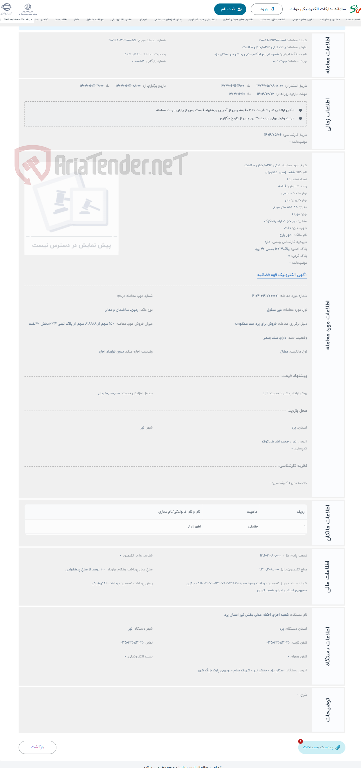 تصویر کوچک آگهی حراج ثبتی 10213بخش 40تفت