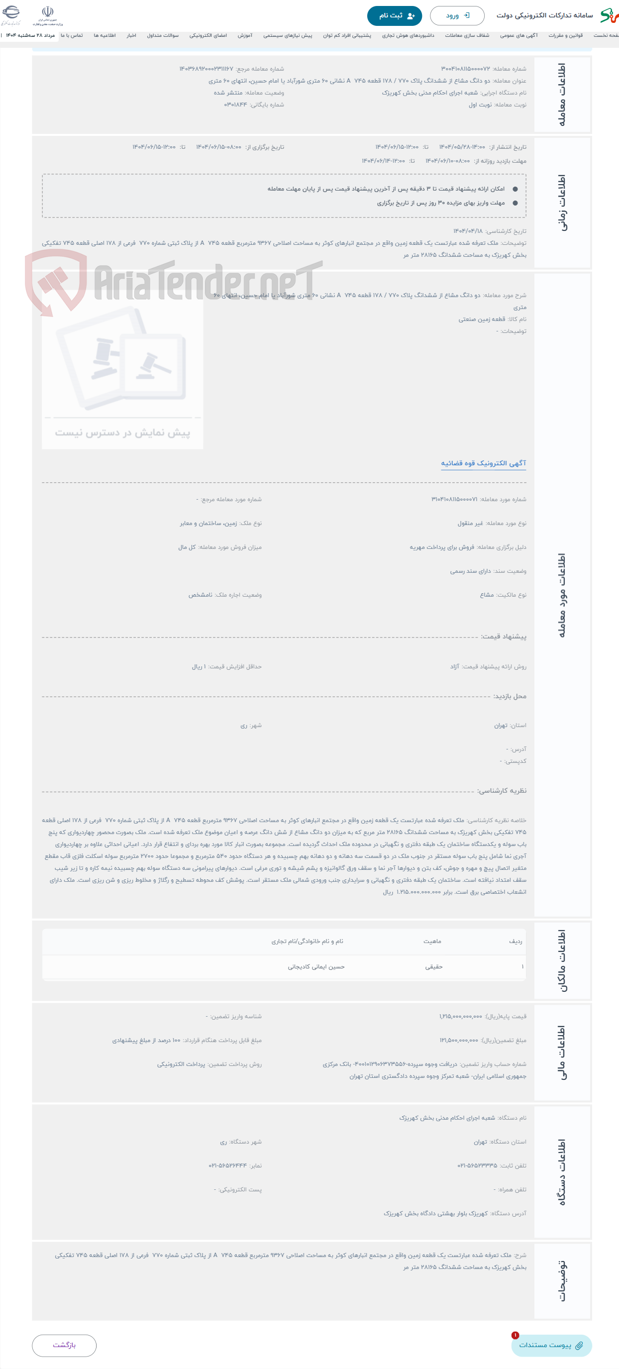 تصویر کوچک آگهی حراج دو دانگ مشاع از ششدانگ پلاک 770 / 178 قطعه A 745 نشانی 60 متری شورآباد یا امام حسین، انتهای 60 متری