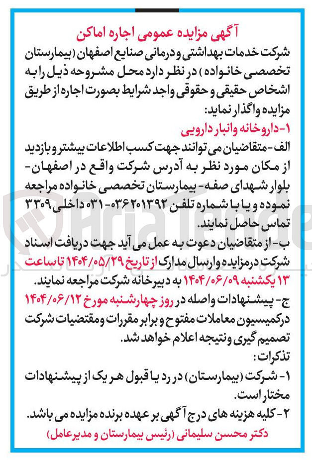 تصویر کوچک آگهی اجاره داروخانه و انبار دارویی