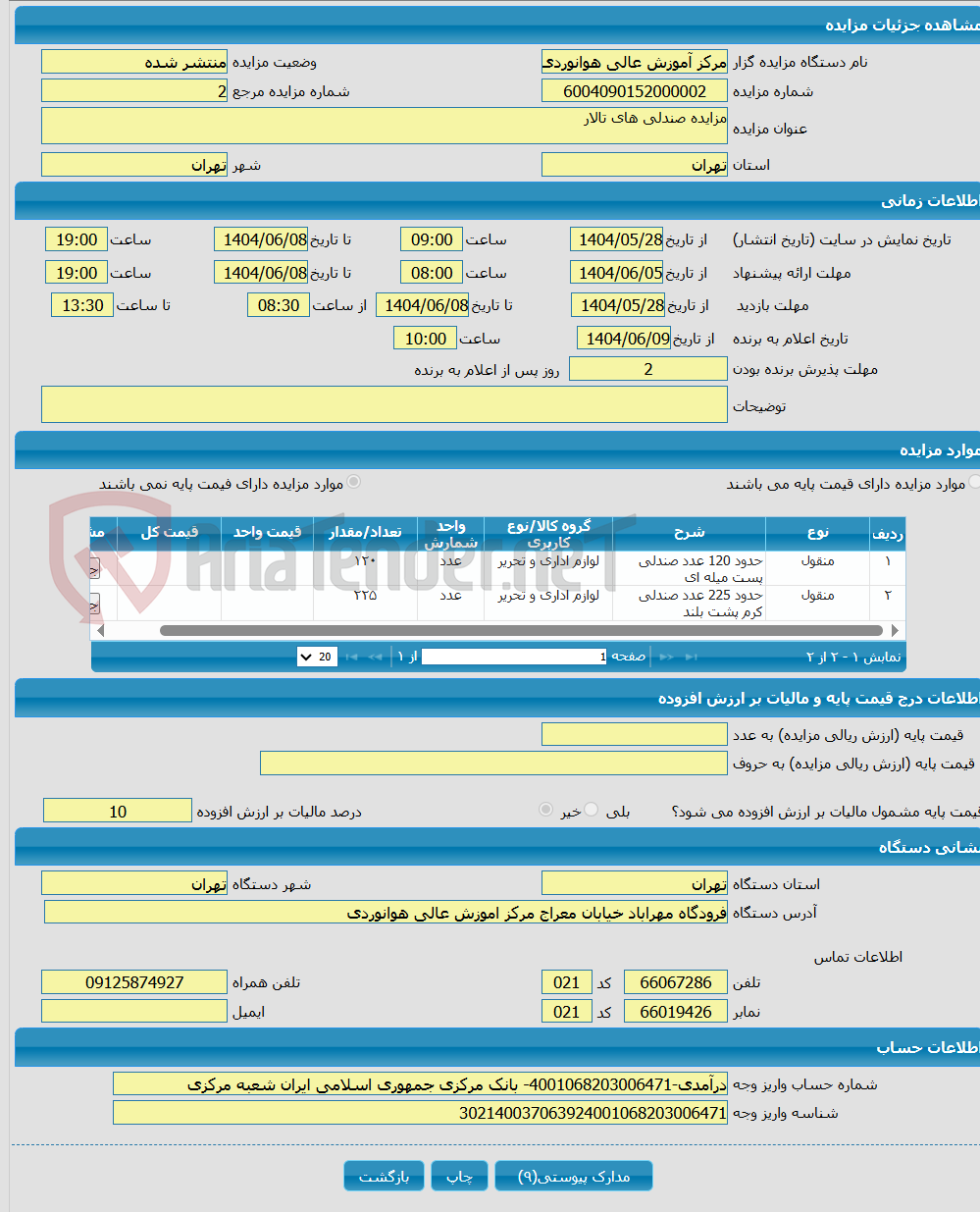 تصویر کوچک آگهی مزایده صندلی های تالار
