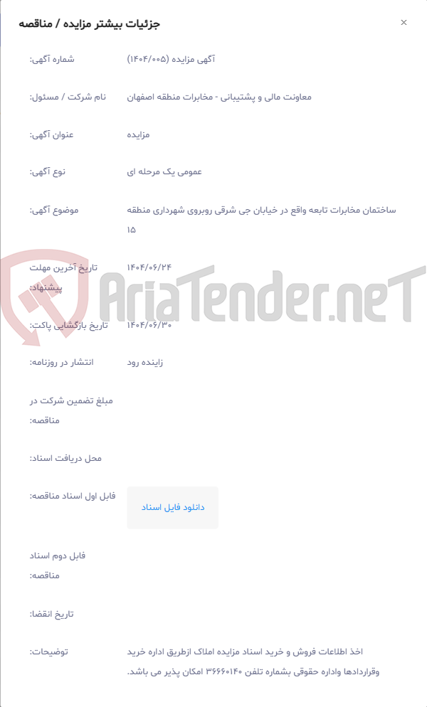 تصویر کوچک آگهی ساختمان مخابرات تابعه واقع در خیابان جی شرقی روبروی شهرداری منطقه 15