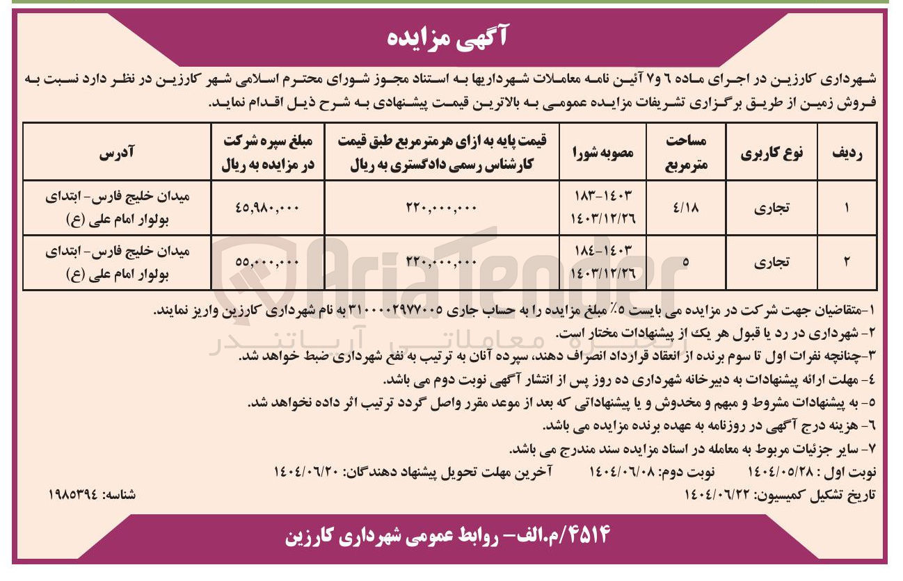 تصویر کوچک آگهی فروش زمین با کاربری تجاری در 2 ردیف